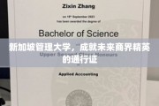 解码未来商业领袖，新加坡管理大学精英养成记