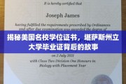 美国名校证书之谜，一探堪萨斯州立大学毕业证背后的传奇