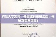 解锁驹泽大学学位，探寻名校光环下的真实价值