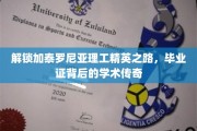 加泰罗尼亚理工精英养成记，毕业证背后的辉煌历程