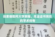 解码俄勒冈大学荣耀，毕业证书背后的学术秘境