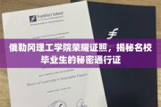 俄勒冈理工学院毕业证书，揭秘精英学子迈向成功的神秘钥匙