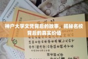 解码神户大学文凭，探寻名校背后的深层价值
