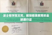 波士顿学院文凭，开启国际化精英教育的全球钥匙