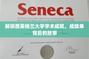 探寻西英格兰大学卓越背后的学术传奇
