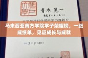 青春足迹，荣耀闪耀，南方学院学子成绩单绘就成长篇章