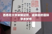 西悉尼大学荣耀通行证，助你开启全球学术之旅