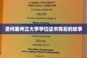 探索圣何塞州立大学学位证书背后的传奇历程