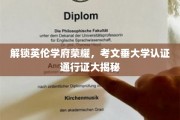 探寻英伦学府之巅，考文垂大学名校通行证背后的奥秘