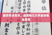 探寻西英格兰大学学术奥秘，成绩单背后的全息画卷