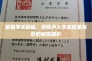 揭秘滑铁卢大学学霸养成记，揭秘学术巅峰背后的秘密