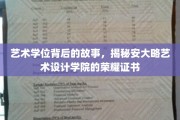 揭开安大略艺术设计学院荣耀证书背后的艺术传奇