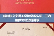 义安理工学院学历国际通行证，助你踏出国门展翅飞翔