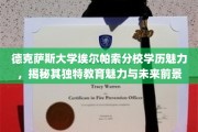 德克萨斯大学埃尔帕索分校学历魅力，揭秘其独特教育魅力与未来前景