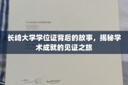长崎大学学位证，探寻学位背后的辉煌成就与传奇历程