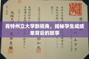 窥探肯特大学成绩单背后的教育启示