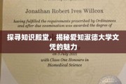 解码名校风采，爱知淑德大学文凭的非凡魅力