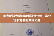 解码德克萨斯大学加尔维斯顿分校，证书荣耀背后的砥砺征程