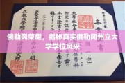 探寻俄勒冈州立大学学位的独特魅力
