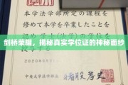 揭秘剑桥荣耀，学位证的传奇故事