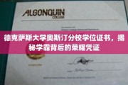 解码学霸光环，德克萨斯大学奥斯汀分校学位证书背后的传奇故事