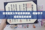 谢泼兹敦大学成绩背后，学子奋斗轨迹大揭秘