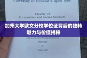 解码加州大学欧文分校学位证的非凡魅力与市场价值