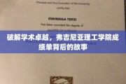 解码弗吉尼亚理工，揭秘卓越背后的学术密码