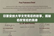 探寻印第安纳大学文凭背后的传奇与名校精髓