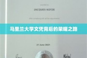 解码马里兰大学荣耀，留学生背后的奋斗篇章