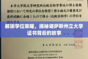 学位之光，一探堪萨斯州立大学证书背后的非凡历程
