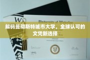 解锁未来，曼彻斯特城市大学，全球认可学历的崭新起点