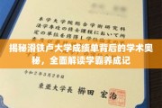 解码滑铁卢学霸养成之路，揭秘成绩单背后的学术智慧