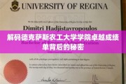 探寻德克萨斯农工大学学院卓越成就的秘密源泉