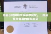 长崎国际大学辉煌成就，留学学子成绩单背后的璀璨风采