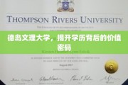 解码德岛文理，学历价值新视野
