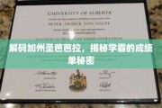 探寻圣芭芭拉学霸背后的高效学习密码