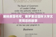解码佛罗里达国际大学，文凭背后的留学传奇