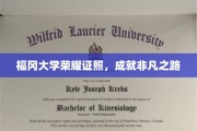 福冈大学荣耀章，开启非凡人生征途