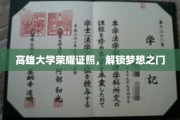 高雄大学学子斩获荣耀，梦想启航新篇章