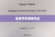 帝都学府荣耀徽章，解锁千年传承的秘密