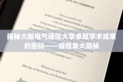 解码大阪电气通信大学辉煌成就背后的秘密