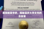 探寻温莎大学，精英教育背后的高含金量文凭奥秘