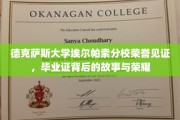 德克萨斯大学埃尔帕索分校荣耀之旅，揭秘毕业证书背后的传奇故事