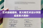 艺术盛宴，安大略艺术设计学院惊艳之作公开亮相