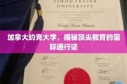 探寻加拿大约克大学的全球教育精英通行证