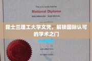 昆士兰理工文凭，开启全球学术新旅程