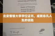开启非凡未来的北安普顿大学学位证书密钥