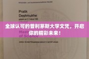 普利茅斯大学文凭，国际通行证助你迈向辉煌人生