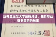 纽芬兰纪念大学毕业证书之谜，揭秘荣耀背后的独特传承